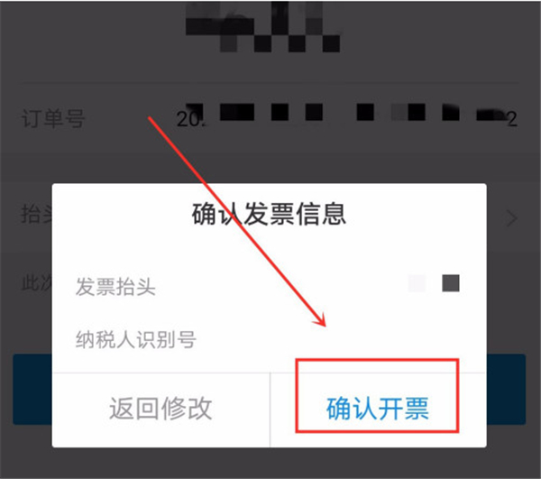 支付寶地鐵發(fā)票怎么開