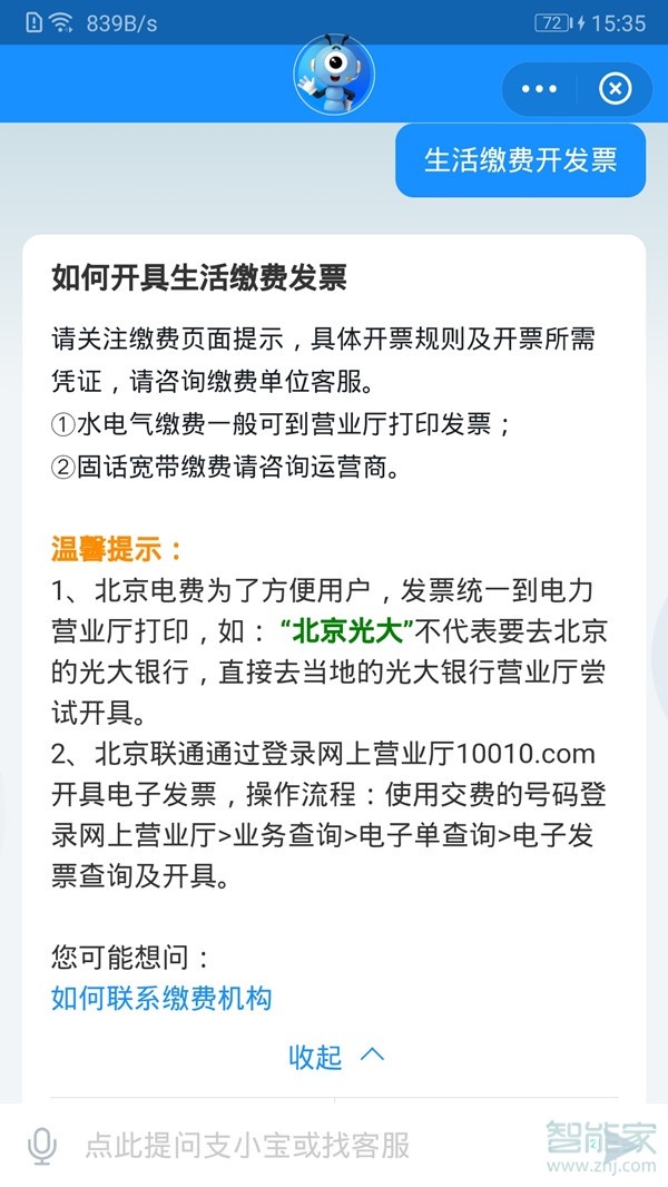 支付寶生活繳費(fèi)怎么開(kāi)發(fā)票