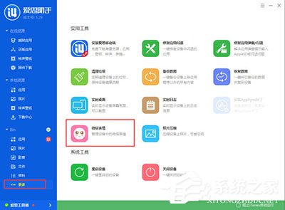 愛思助手怎么添加微信表情包？添加微信表情包的操作步驟
