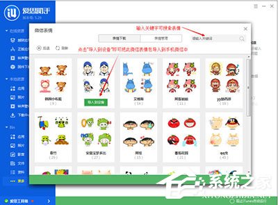 愛思助手怎么添加微信表情包？添加微信表情包的操作步驟