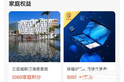 支付寶家庭積分怎么玩？家積分賺取方法了解一下