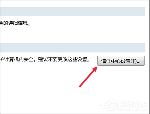 Excel宏被禁用了怎么辦？Office2007取消禁用宏的方法