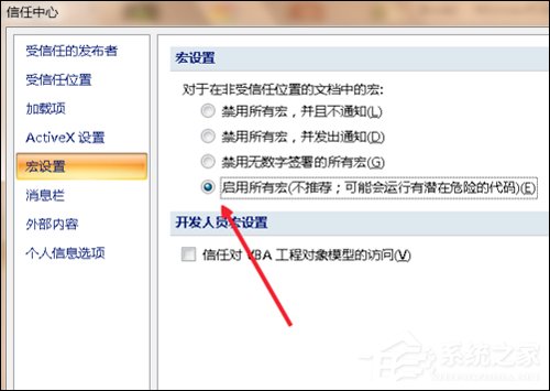 Excel宏被禁用了怎么辦？Office2007取消禁用宏的方法