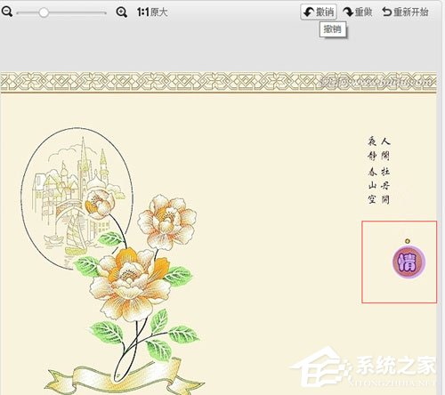 美圖秀秀中怎么使用消除筆？使用消除筆的操作步驟