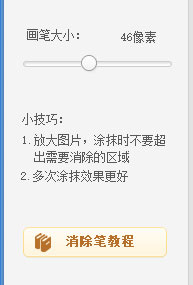美圖秀秀中怎么使用消除筆？使用消除筆的操作步驟