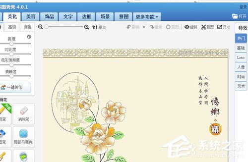 美圖秀秀中怎么使用消除筆？使用消除筆的操作步驟
