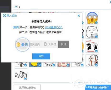 海馬蘋果助手怎么將QQ表情導(dǎo)入手機(jī)？