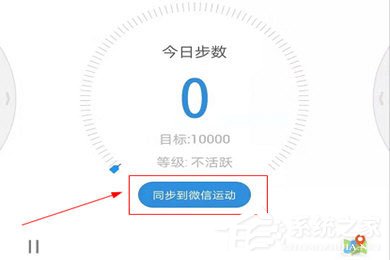 動動計步器怎樣上傳微信運動？完成綁定了解一下