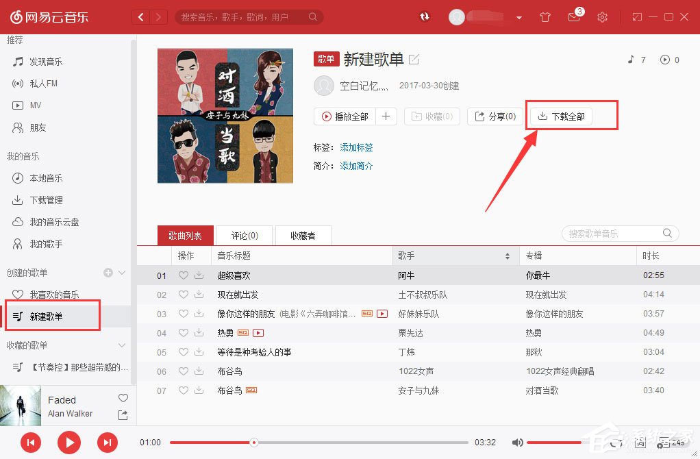 網易云音樂如何批量下載歌曲？