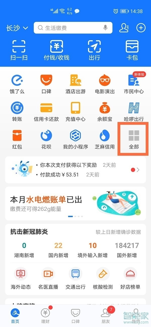 支付寶交電費戶號在哪