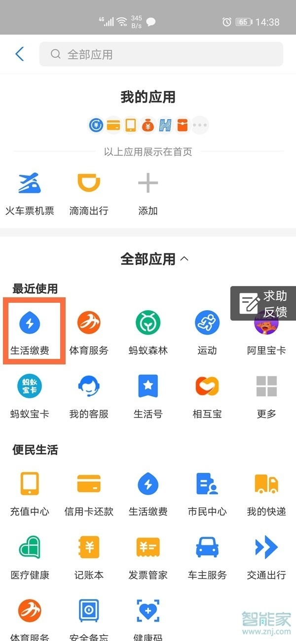 支付寶交電費戶號在哪