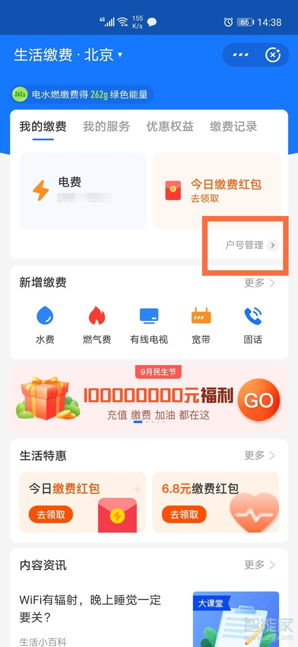 支付寶交電費戶號在哪