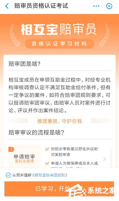 支付寶相互寶怎么認(rèn)證陪審員？認(rèn)證相互寶陪審團(tuán)的具體方法