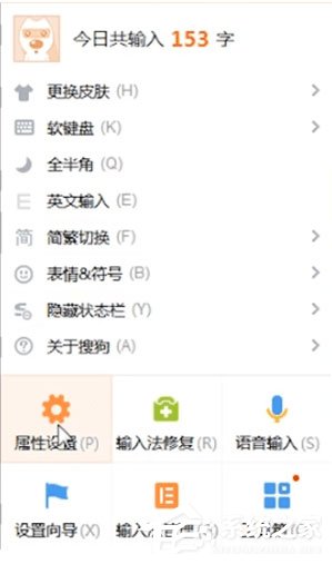 搜狗輸入法怎么設置表情快捷鍵？設置表情快捷鍵的基礎操作