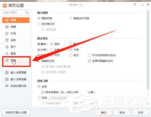 搜狗輸入法怎么設置表情快捷鍵？設置表情快捷鍵的基礎操作