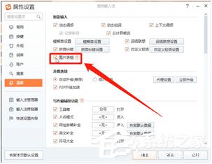 搜狗輸入法怎么設置表情快捷鍵？設置表情快捷鍵的基礎操作