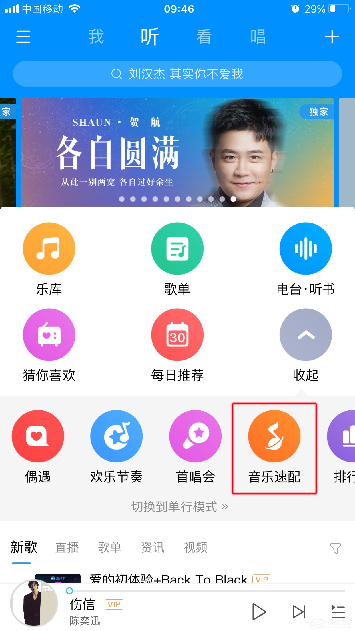 酷狗如何進(jìn)行音樂速配？音樂速配的操作步驟