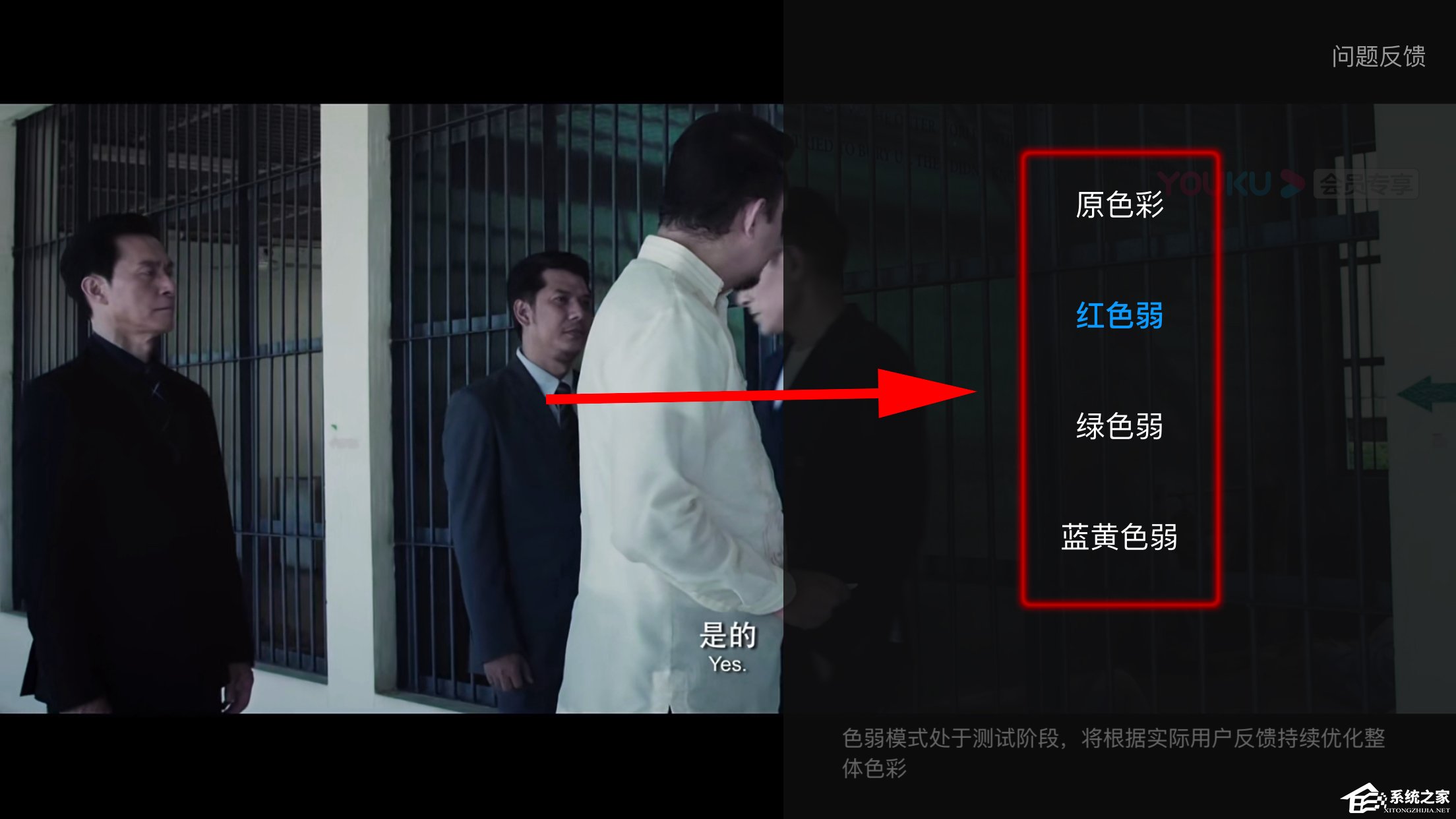 優酷如何開啟色弱模式？開啟色弱模式的方法