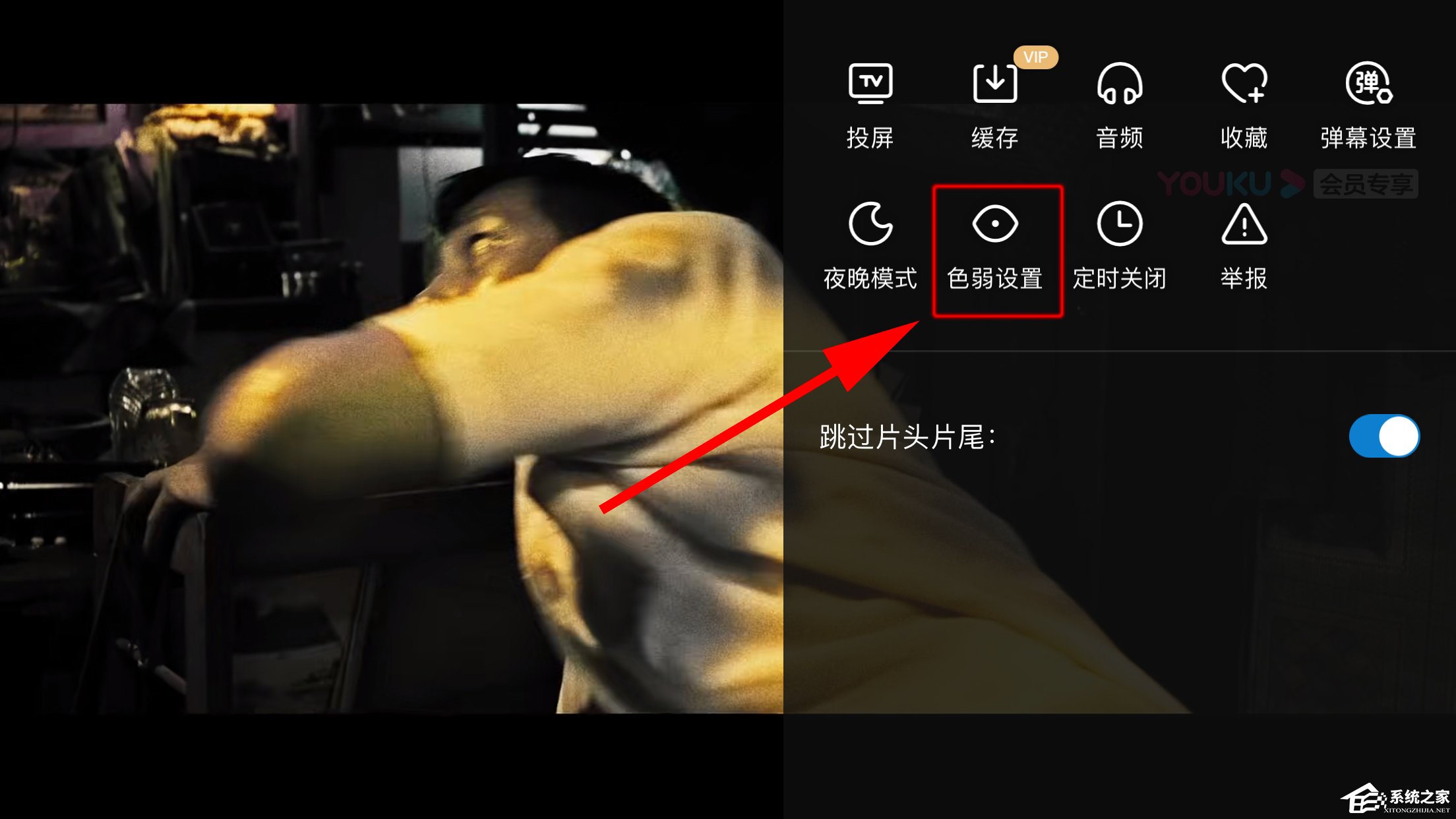 優酷如何開啟色弱模式？開啟色弱模式的方法