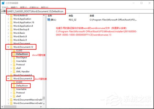Word2016圖標(biāo)不正常怎么辦？Office2016圖標(biāo)異常修復(fù)方法