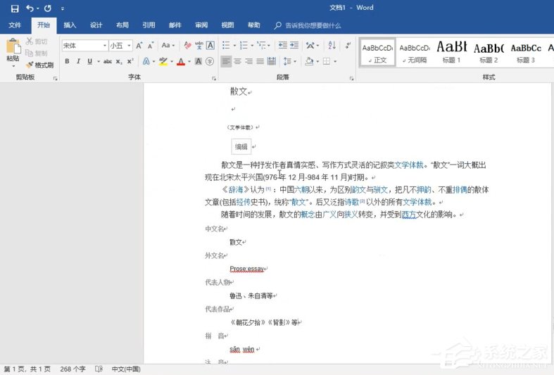 Word如何設(shè)置固定的字體格式？設(shè)置固定字體格式的方法