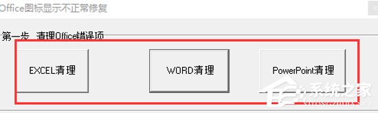 Word2016圖標(biāo)變白板怎么辦？Office2016圖標(biāo)修復(fù)方法詳解