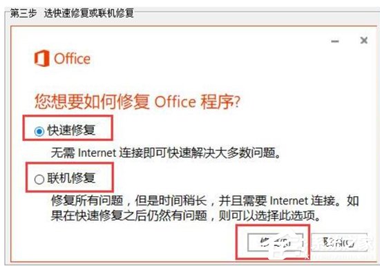 Word2016圖標(biāo)變白板怎么辦？Office2016圖標(biāo)修復(fù)方法詳解