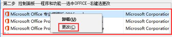 Word2016圖標(biāo)變白板怎么辦？Office2016圖標(biāo)修復(fù)方法詳解