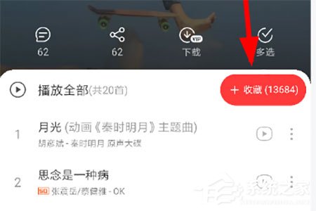 網(wǎng)易云音樂官方VIP歌單如何查看？兩大步驟輕松查看
