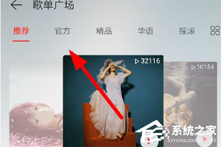 網(wǎng)易云音樂官方VIP歌單如何查看？兩大步驟輕松查看