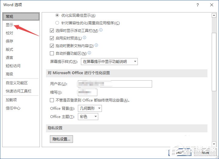 Word2019如何顯示所有格式標記？顯示所有格式標記的方法