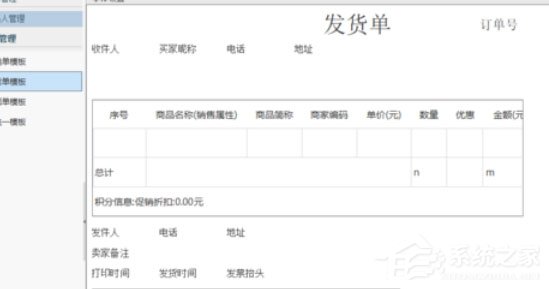 淘寶助理怎么編輯發貨單模板？