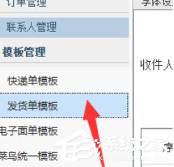 淘寶助理怎么編輯發貨單模板？