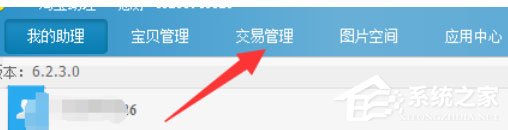 淘寶助理怎么編輯發貨單模板？