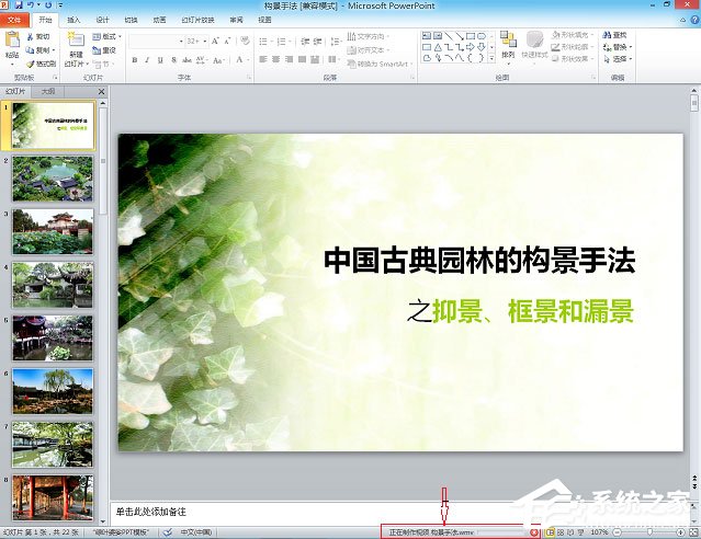 Office2010如何將PPT轉(zhuǎn)換成視頻？將PPT轉(zhuǎn)換為高清視頻的操作方法