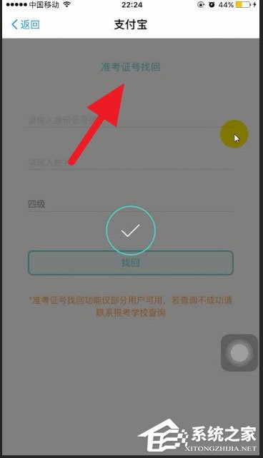支付寶怎么查四六級？快速查詢四六級成績的方法