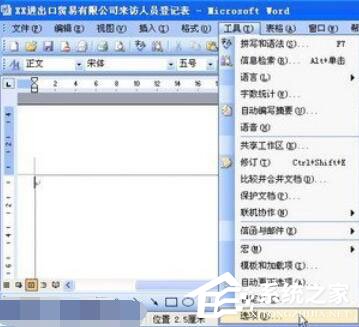 Word2003如何設置自動保存？設置自動保存的方法步驟