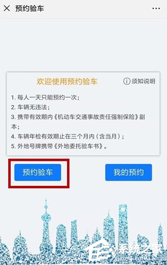 微信如何預約車輛年檢？預約車輛年檢的操作步驟