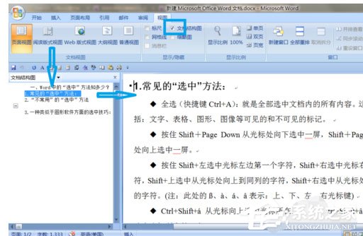 Word文檔標題怎么定位？定位的操作方法