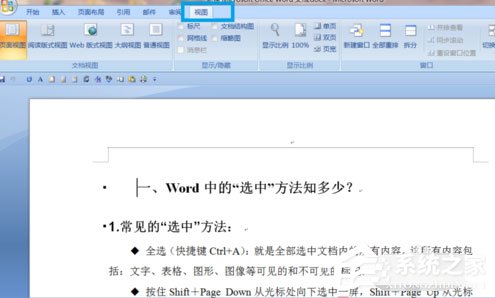 Word文檔標題怎么定位？定位的操作方法