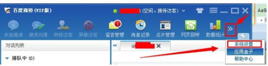 百度商橋如何關閉請您留言？百度商橋關閉請您留言操作方法