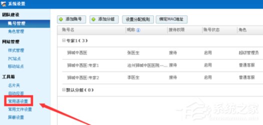 百度商橋如何設置常用語?百度商橋設置常用語的操作步驟
