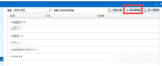 百度商橋如何設置常用語?百度商橋設置常用語的操作步驟