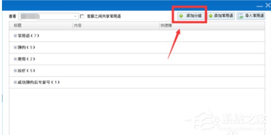 百度商橋如何設置常用語?百度商橋設置常用語的操作步驟