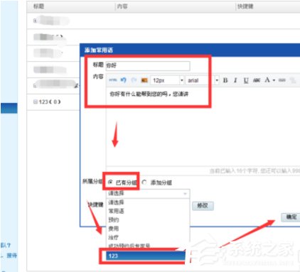 百度商橋如何設置常用語?百度商橋設置常用語的操作步驟