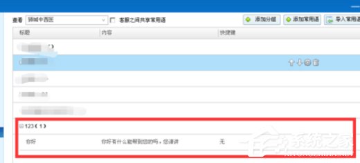 百度商橋如何設置常用語?百度商橋設置常用語的操作步驟