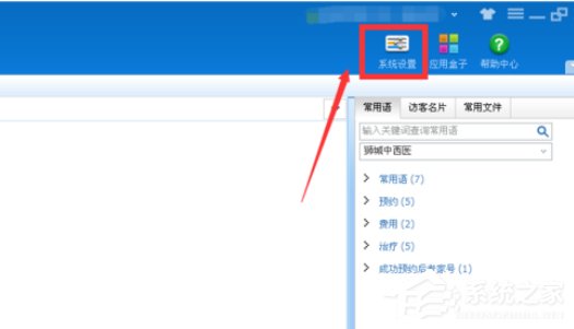 百度商橋如何設置常用語?百度商橋設置常用語的操作步驟
