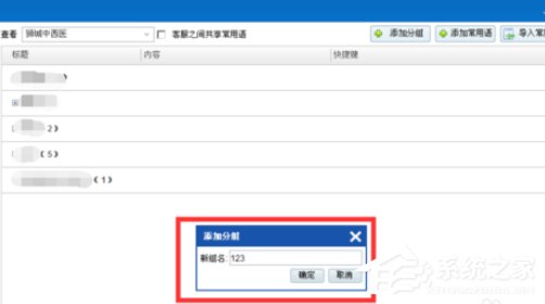 百度商橋如何設置常用語?百度商橋設置常用語的操作步驟