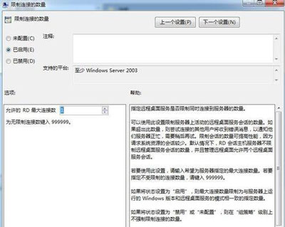 Win7系統(tǒng)共享文件夾連接數(shù)限制的解決方法