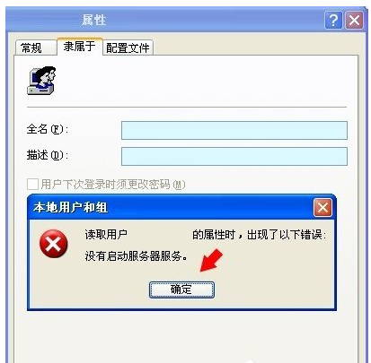 Win XP系統(tǒng)出現(xiàn)沒有啟動(dòng)服務(wù)器服務(wù)怎么辦?